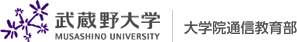 武蔵野大学｜大学院 通信教育部